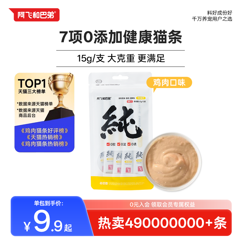 阿飞和巴弟互动猫条零食