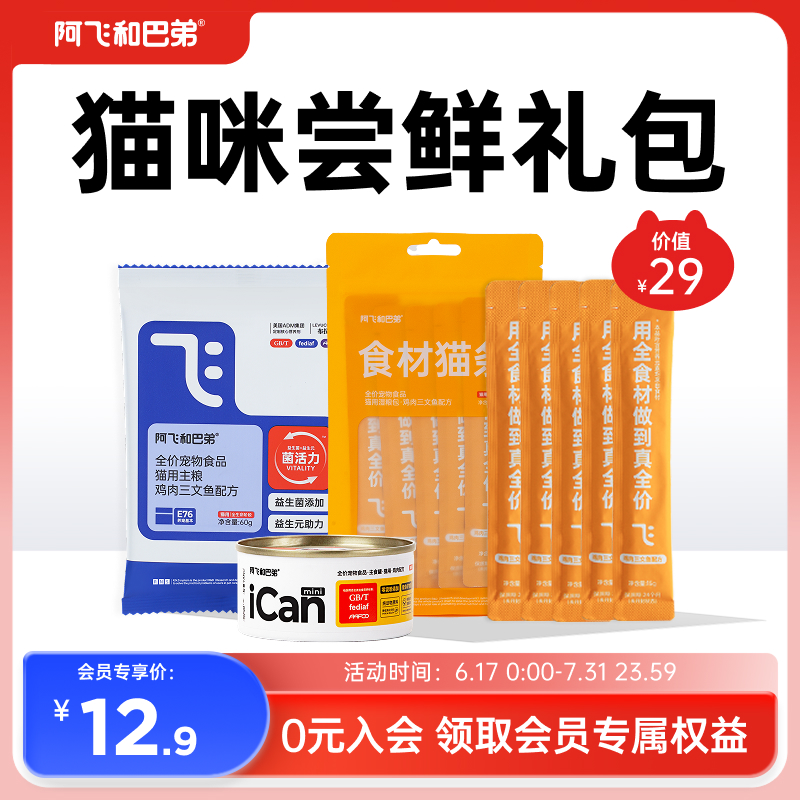 阿飞和巴弟超值猫咪零食猫条罐头