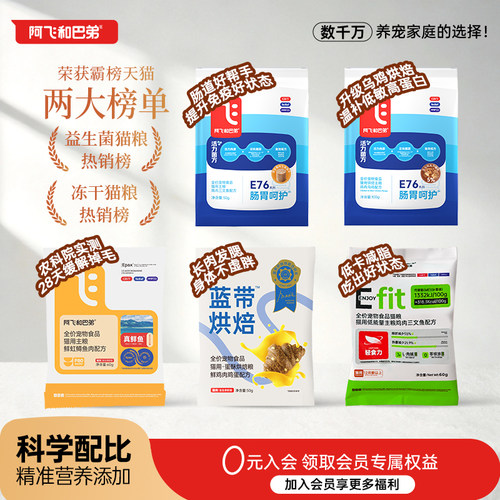 【会员尝鲜】阿飞和巴弟E76益生菌猫粮小包试吃体验装猫咪主粮