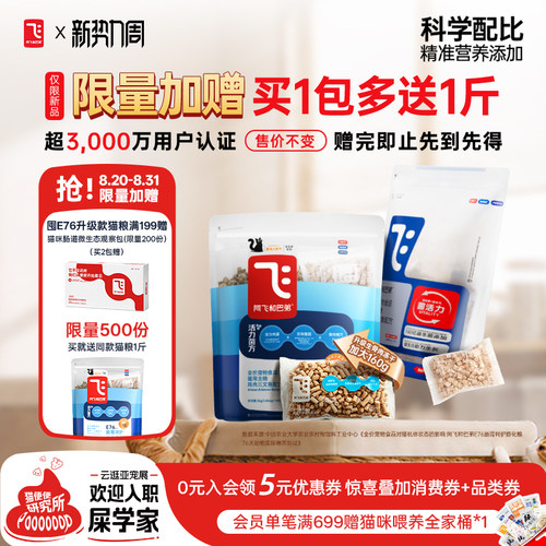 140亿活性益生菌 守卫猫咪肠道健康