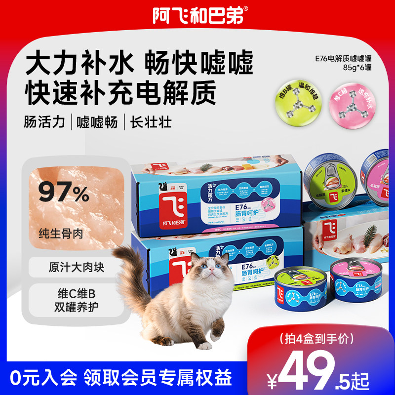 【新品】阿飞和巴弟E76肠胃呵护美毛罐头猫咪主食罐湿粮成幼猫