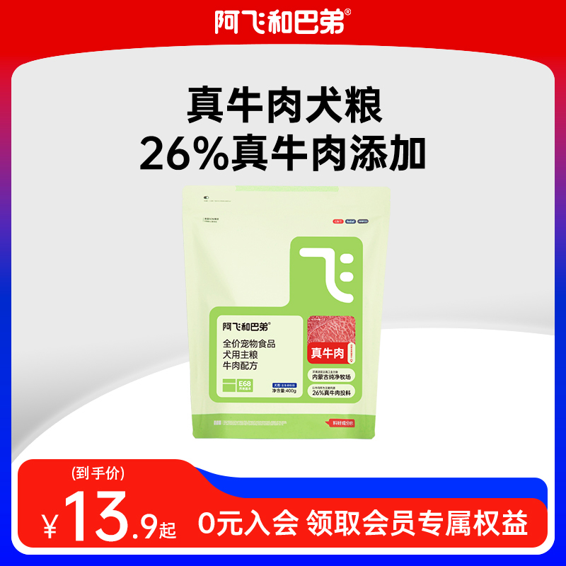 阿飞和巴弟真牛肉犬粮
