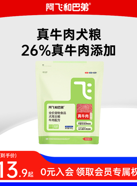 阿飞和巴弟E68牛肉犬粮泰迪比熊柯基小型大型犬通用狗粮