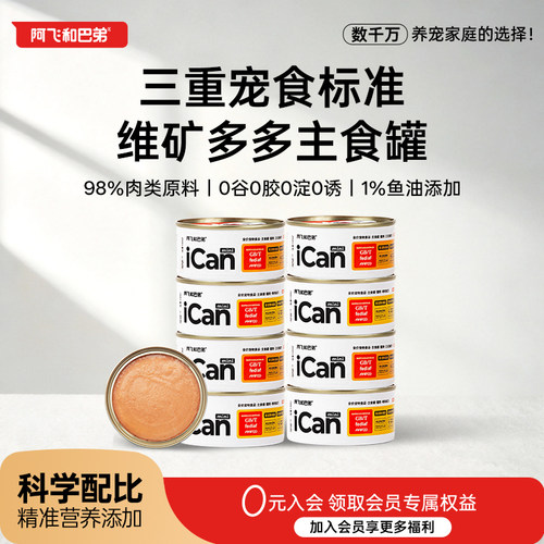 阿飞和巴弟猫咪全价主食罐85g