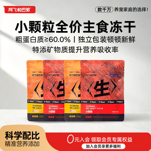 阿飞和巴弟主食冻干生骨肉猫粮