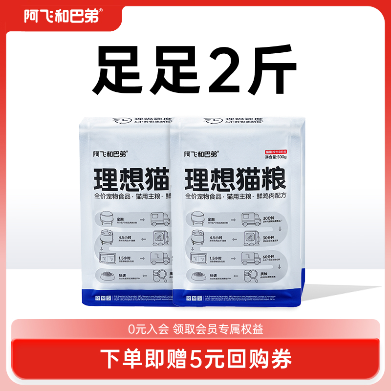 阿飞和巴弟鲜肉短保猫粮2斤装