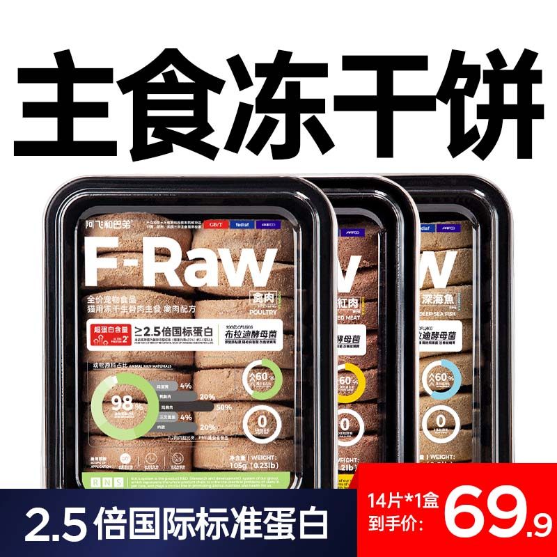 阿飞和巴弟福肉F-Raw全价生骨肉主食冻干无谷猫粮成幼猫