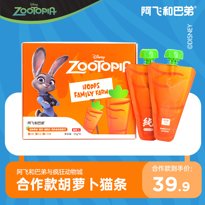 疯狂动物城胡萝卜猫条