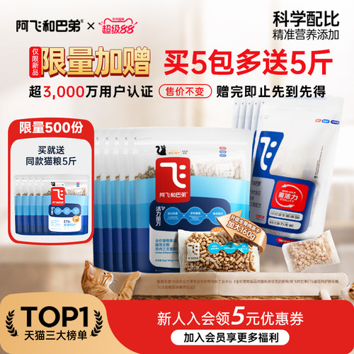阿飞和巴弟猫粮E76囤货
