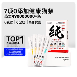 阿飞和巴弟猫条猫零食纯盒罐头成幼猫官方旗舰店营养湿粮