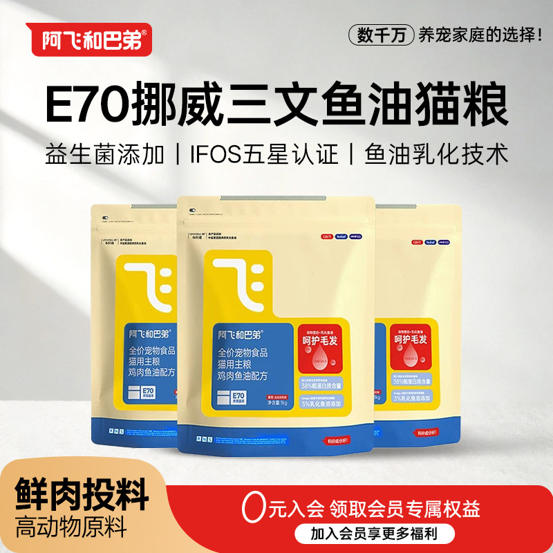 阿飞和巴弟E70美毛猫粮1kg 29.6元 - 线报酷