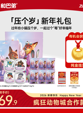 阿飞和巴弟疯狂动物城合作猫用全价主食罐头冻干零食猫咪新年礼盒