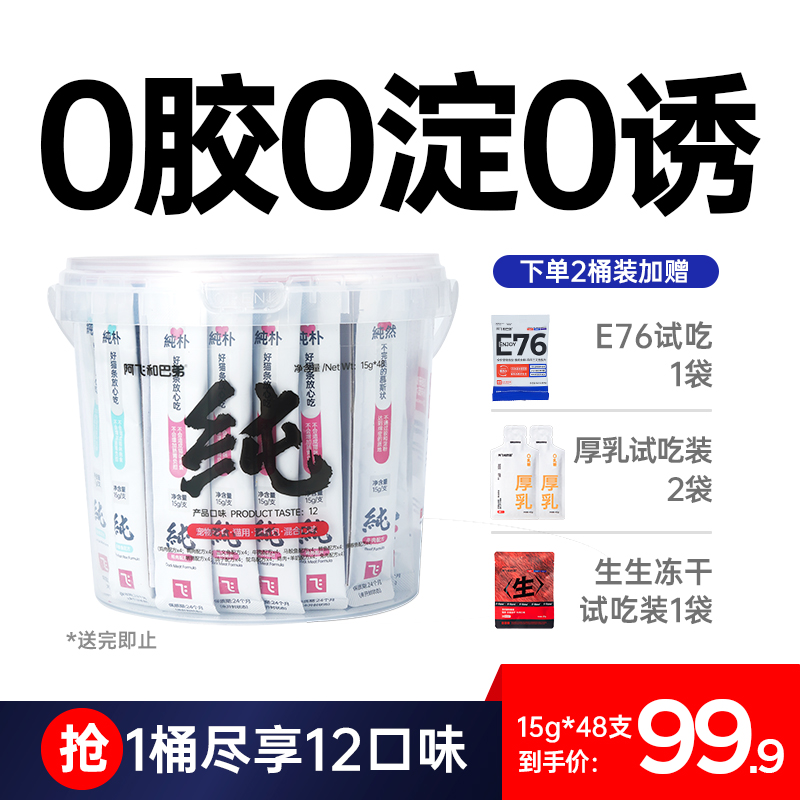 阿飞和巴弟桶装猫条纯条桶12口味猫零食补水营养囤货湿粮无诱食剂