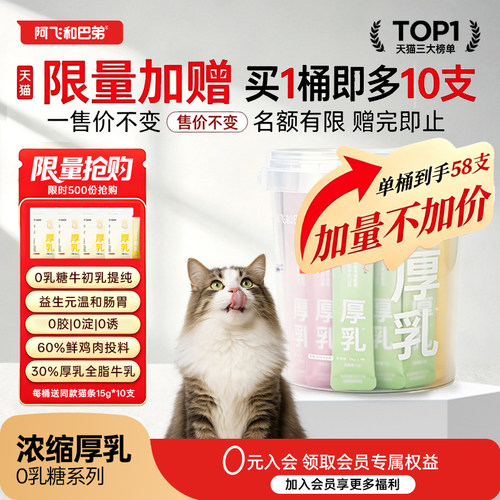 阿飞和巴弟厚乳主食猫条官方