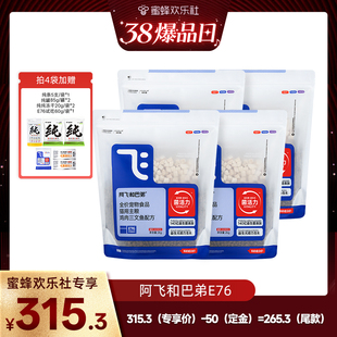 【蜜蜂欢乐社 38女神节】阿飞和巴弟猫粮E76益生菌冻干猫粮