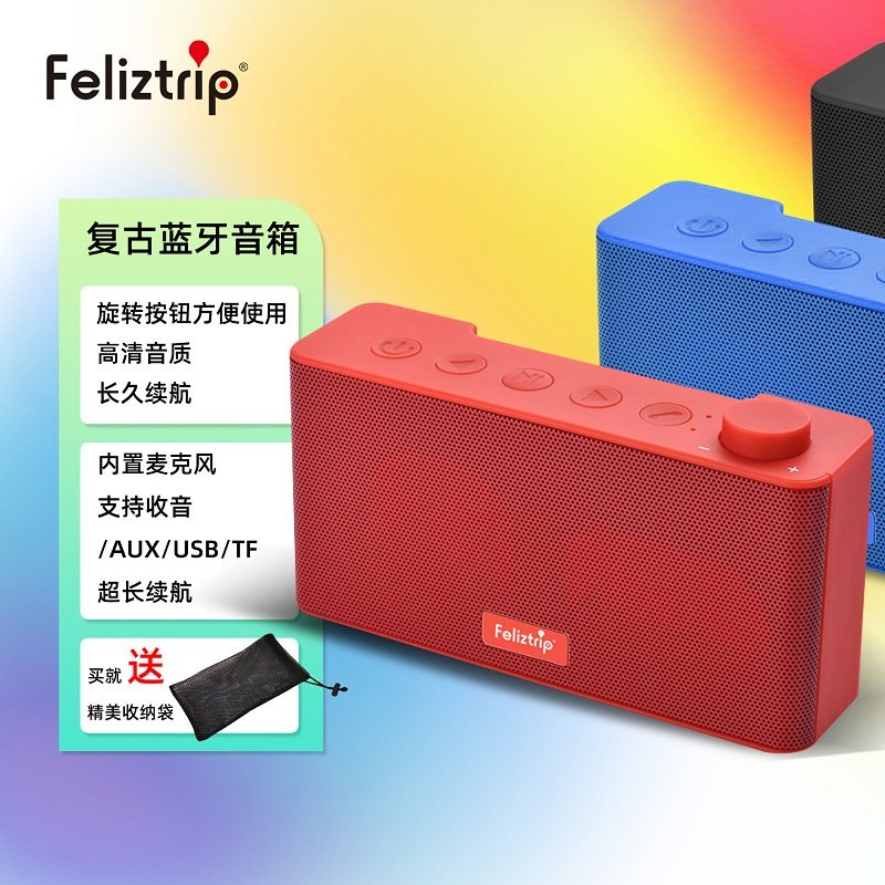 Feliztrip斐利斯 复古蓝牙音箱双喇叭重低音立体声收音机 TR-U5