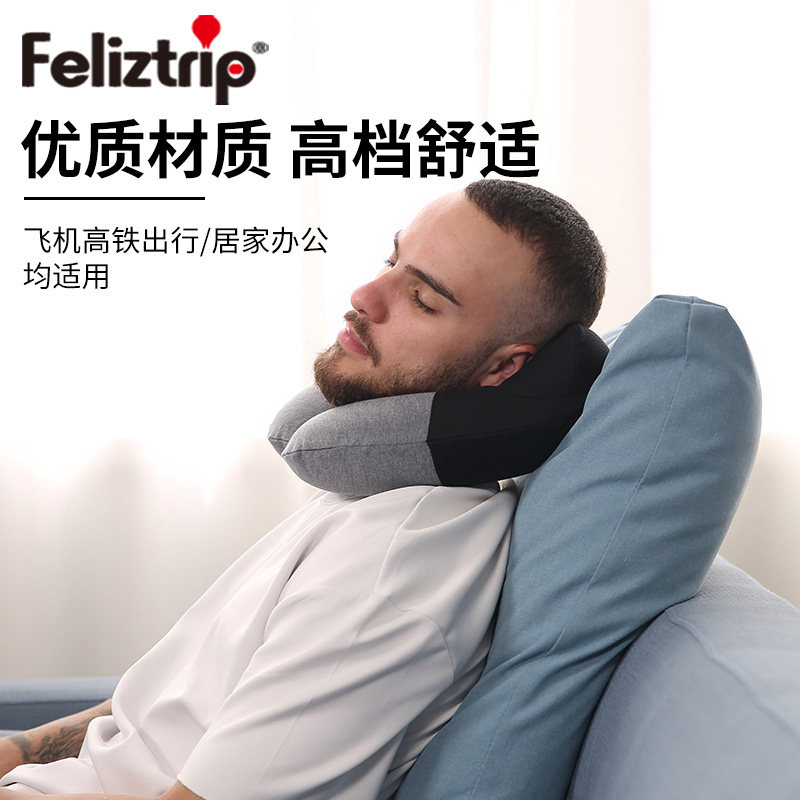 充气U枕Feliztrip斐利斯