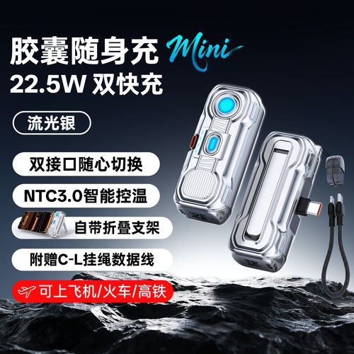 麦小兜胶囊充电宝自带线快充便携