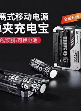 可换电池仓弹夹21700胶囊分离式充电宝器宝2万5000毫安mah苹果安卓LC双口线22.5w移动电源3C标签上飞机麦小兜