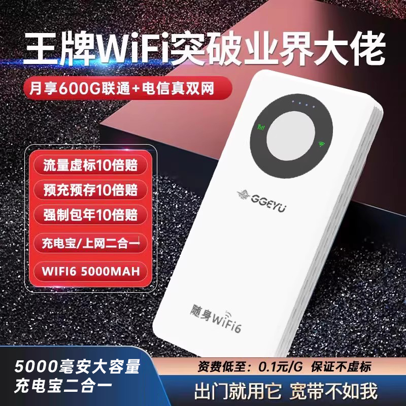 大容量双网双卡可做充电宝两用款