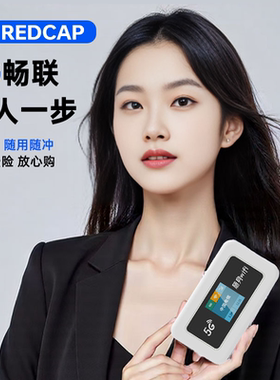 【可插卡5G RedCap】移动无线网络2025新款全网通随身wifi6高速流量车载神器港澳台无线网卡可用热点