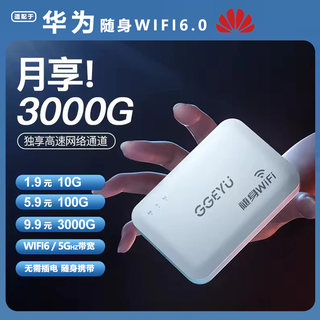 【光纤网速】2024中国电信WIFI6随身移动WIFI无线云网络新款45G便携式车载联网无限流量网卡WILF路由器旗舰店