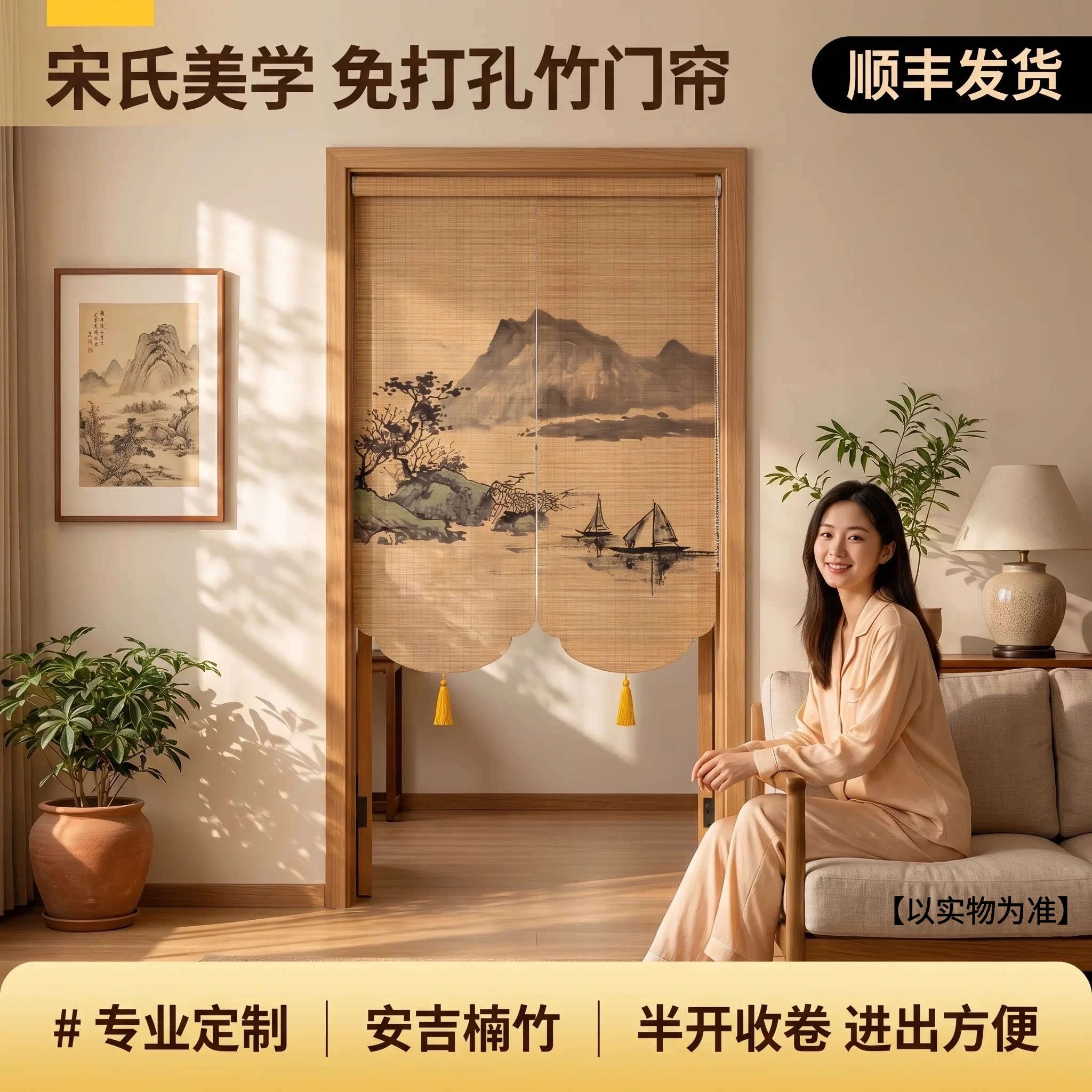 新中式免打孔竹帘门帘升降帘