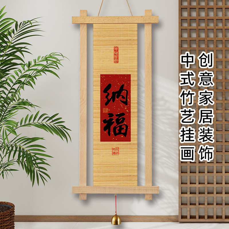 新中式实木轴竹帘挂画进门玄关装饰墙面铃铛挂帘茶室书房遮挡帘子