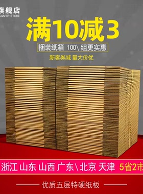 100个/组 纸箱批发淘宝邮政快递打包箱搬家包装盒纸盒子 溢胜HD