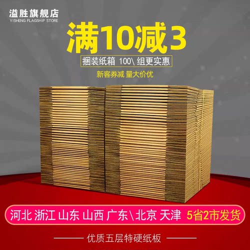100个3/5层快递发货纸箱溢胜
