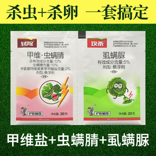 甲维盐虫螨腈虱螨脲双连包组合草地贪夜蛾菜青虫钻心虫杀虫剂农药