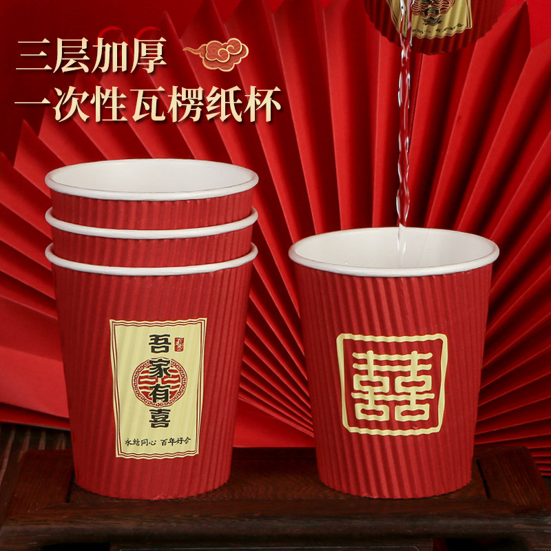一次性纸杯结婚加厚三层防烫瓦楞纸杯红色婚礼结婚一次性纸杯