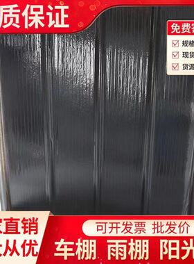 2.0毫米厚灰色遮光瓦采光瓦树脂玻璃钢瓦屋顶阳台瓦车棚雨棚900型