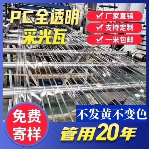PC全透明瓦耐力板采光瓦屋顶彩钢瓦亮瓦塑料玻璃雨棚阳光板840型