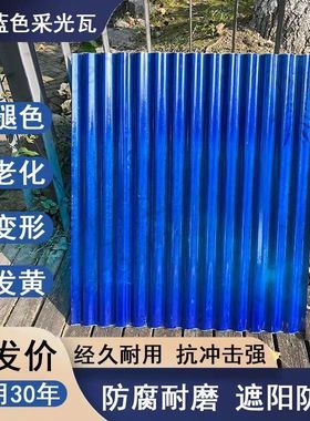 蓝色波浪frp采光瓦遮阳瓦光瓦透明遮阳板雨棚天井阳台挡雨板850型