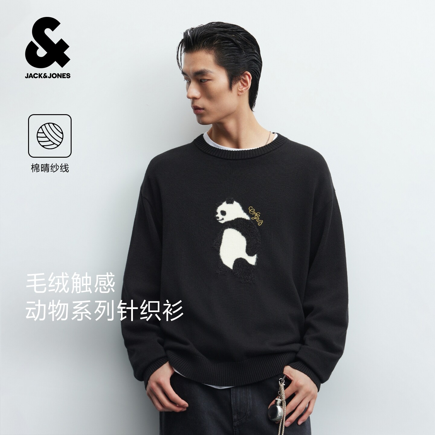 杰克琼斯秋季男装毛衣毛绒卡通动物大众休闲松弛随性舒适百搭上衣