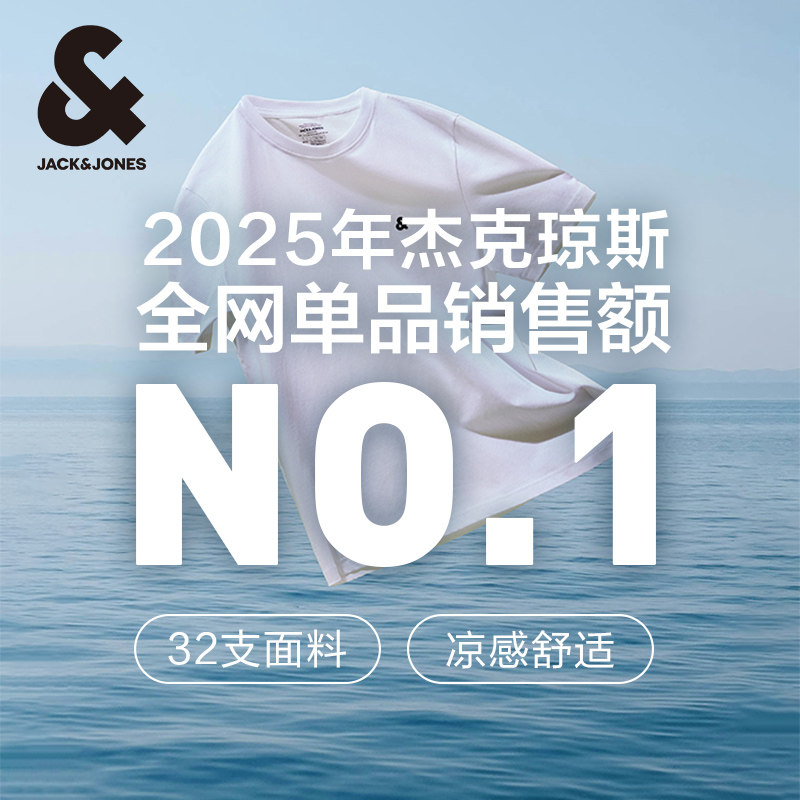杰克琼斯男装男士短袖T恤打底衫夏季纯色凉感T恤刺绣情侣装短袖衫