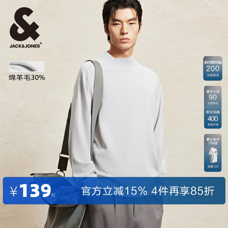 杰克琼斯奥莱时尚潮纯色半高领春秋针织衫静奢风羊毛混纺毛衣男装