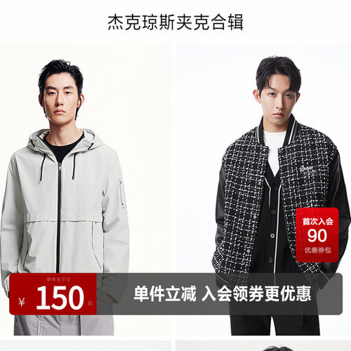 杰克琼斯潮流休闲夹克外套棒球服