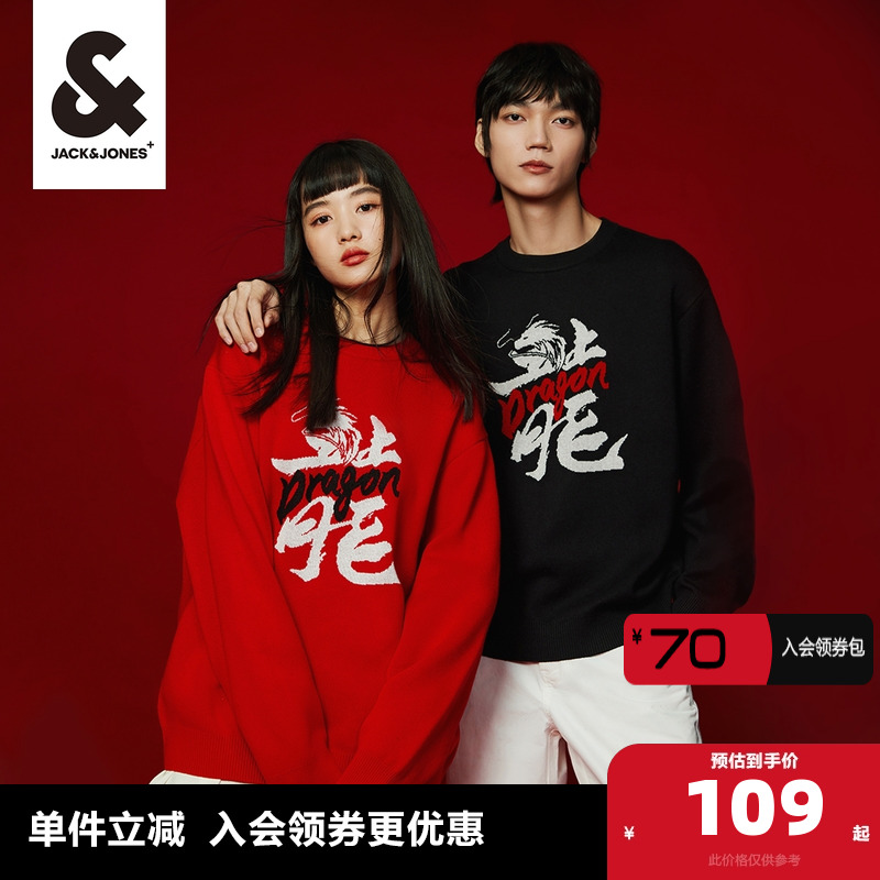 龙年针织衫杰克琼斯龙年国潮