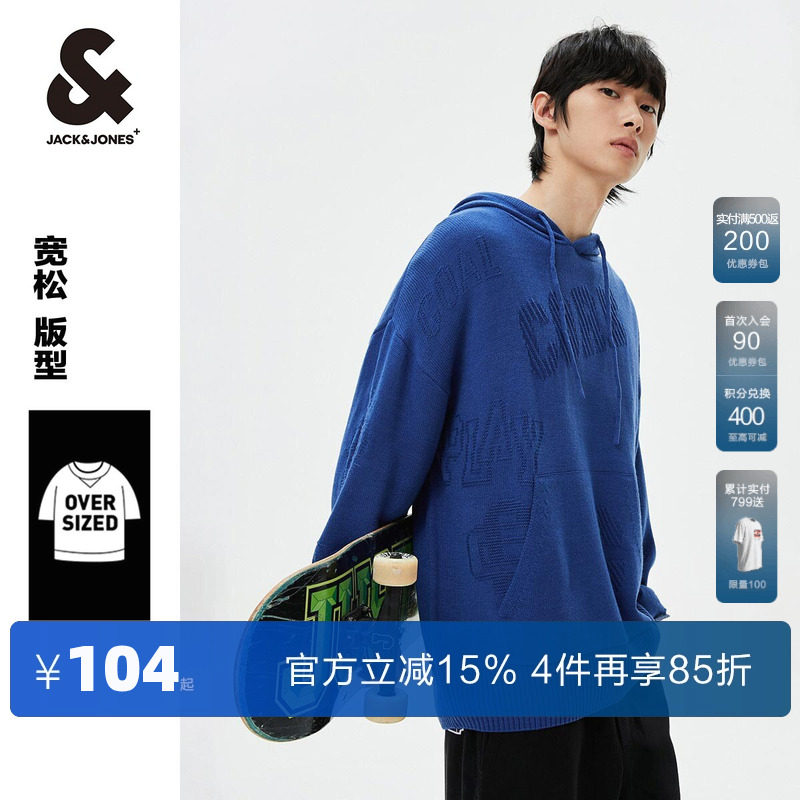杰克琼斯奥莱男装新款毛衣纯色织花舒适衣服潮连帽春秋针织衫男士