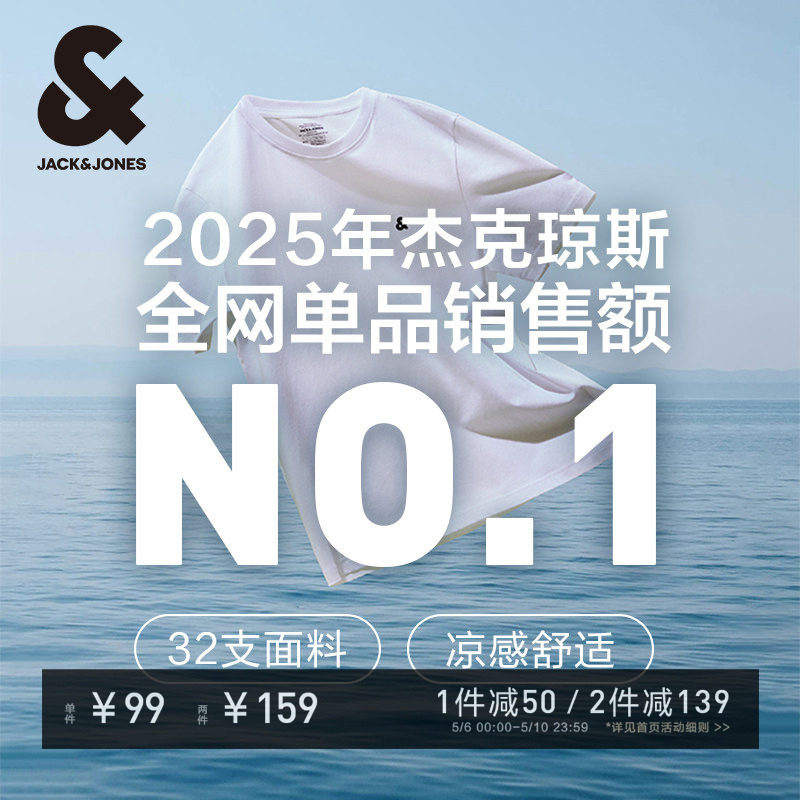 杰克琼斯男装男士短袖T恤打底衫夏季纯色凉感T恤刺绣情侣装短袖衫