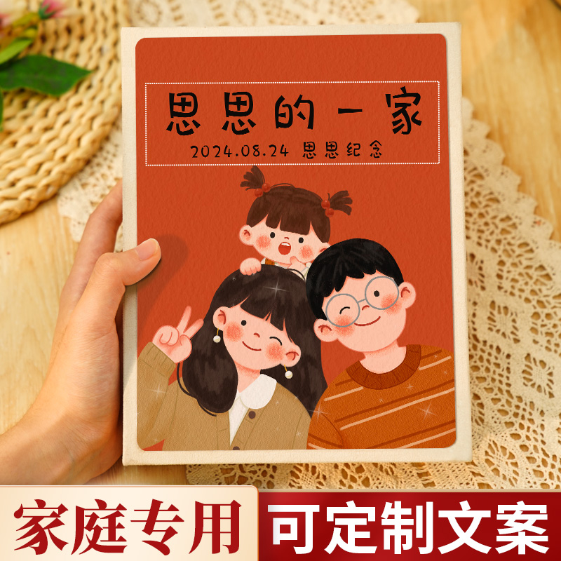 一家三口/四口相册本5寸6寸