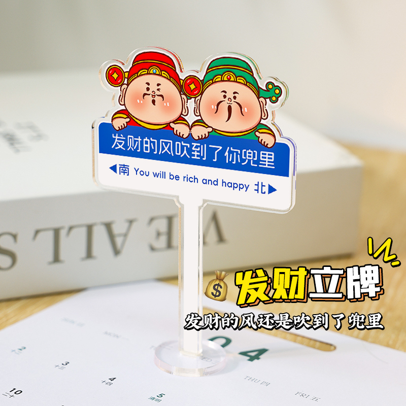公主请发财立牌摆件办公室好物