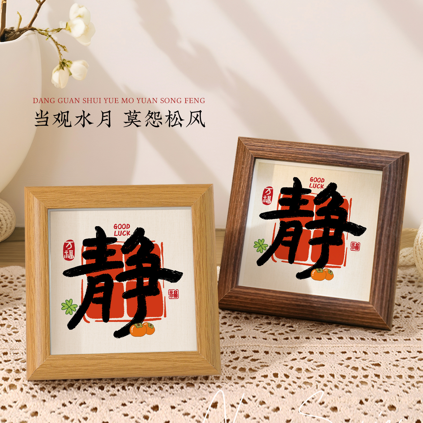 书法桌面摆件手写挂画