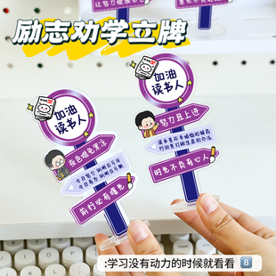 加油读书人励志劝学立牌激励孩子学生学习桌面装饰品亚克力小摆件