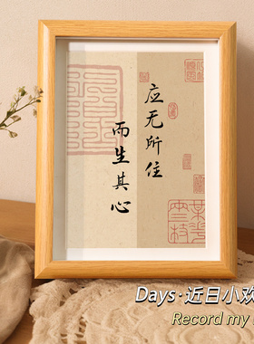 应无所往而生其心书法艺术摆台