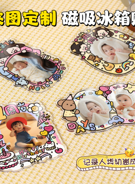 来图定制磁吸冰箱贴幼崽纪念