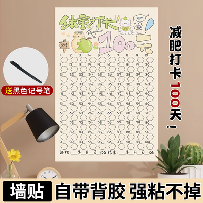 100天减肥打卡记录表体重打卡