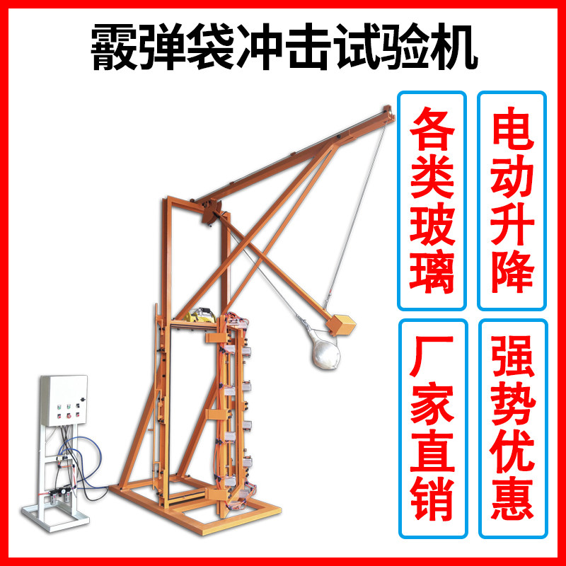 霰弹袋冲击试验机安全玻璃钢球冲击试验仪散弹冲击袋霰弹袋检测器